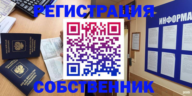 временная регистрация для всех в Суворове